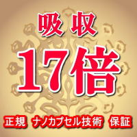 ナノカプセル化技術でフコイダンなどの吸収を17倍に