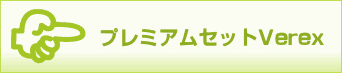 プレミアムセットVretex ○黒酵母βグルカン+ナノフコイダン プレミアム